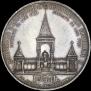 1 рубль 1898 года