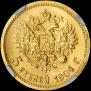 5 рублей 1904 года