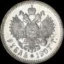 1 рубль 1907 года