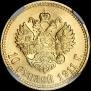 10 roubles 1911 year