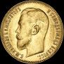 5 roubles 1911 year