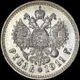 1 рубль 1911 года