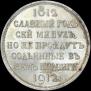 1 rouble 1912 year