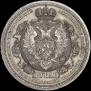 1 rouble 1912 year