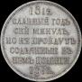 1 rouble 1912 year