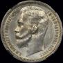 1 rouble 1913 year