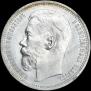 1 rouble 1914 year