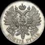 1 rouble 1914 year