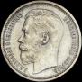1 rouble 1915 year