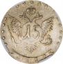 15 kopecks 1767 year