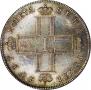 1 рубль 1797 года
