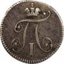 5 копеек 1797 года