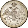 25 kopecks 1827 year