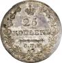 25 kopecks 1827 year
