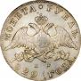 1 rouble 1829 year