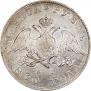 1 rouble 1830 year