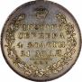 1 rouble 1831 year