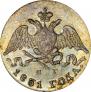 5 kopecks 1831 year
