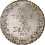 1,5 рубля - 10 злотых 1833 года