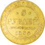 5 рублей 1835 года