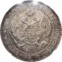 1 рубль 1836 года