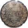 1 рубль 1836 года