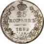 25 копеек 1839 года