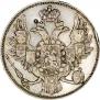 3 рубля 1844 года