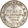 3 рубля 1844 года
