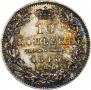 10 копеек 1848 года