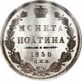 Полтина 1850 года