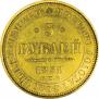 5 roubles 1851 year