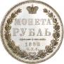 1 rouble 1852 year