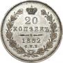 20 kopecks 1852 year