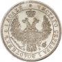 25 копеек 1856 года