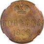1 kopeck 1856 year