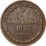 3 kopecks 1857 year