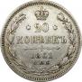 20 kopecks 1861 year