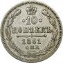 10 kopecks 1861 year
