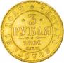 3 roubles 1869 year