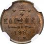 1/4 kopeck 1869 year