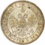 25 копеек 1870 года