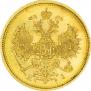 5 roubles 1874 year