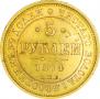 5 roubles 1874 year