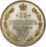 15 kopecks 1875 year