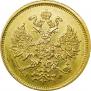5 roubles 1878 year