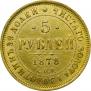5 roubles 1878 year