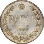 1 rouble 1881 year