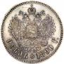 1 рубль 1890 года