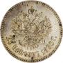 25 копеек 1890 года